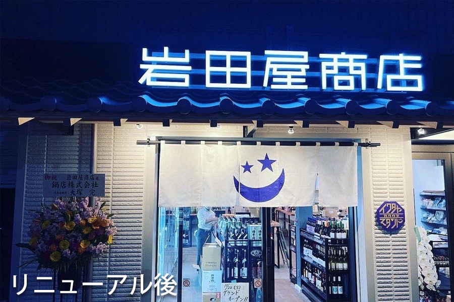 イワタヤスタンド